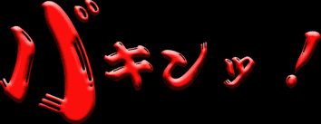 �Ђ��ς�߂��_�b�`��[��